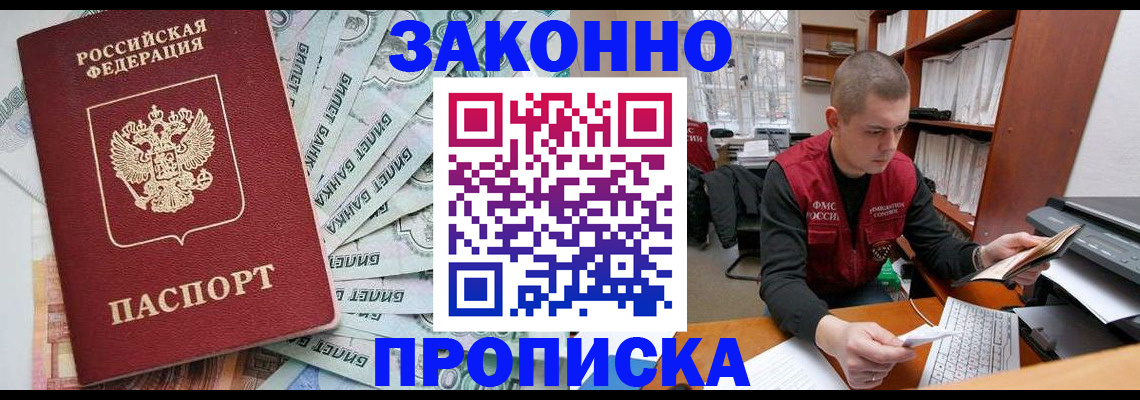 прописка в Лянторе